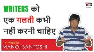 Tv Writers Ke Liye Important Advice | Tv Writers Kaise Bane | Manoj Santoshi | Joinfilms