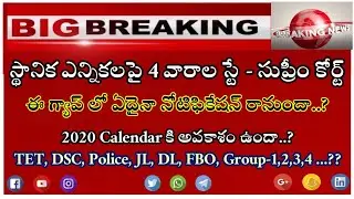 APPSC calendar 2020 |•| AP DSC, TET Notification 2010 latest Update 2020
