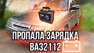 Нет зарядки на ваз 2112 | ТОГДА ВАМ НУЖНО К НАМ
