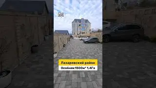 Особняк у моря в Сочи