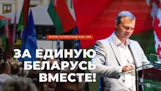 Форум патриотических сил