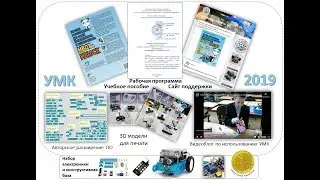 УМК «Игровая робототехника для юных программистов и конструкторов»