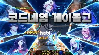 코드네임 게이볼그 4단계 솔플 실전 공략 [퍼섭]