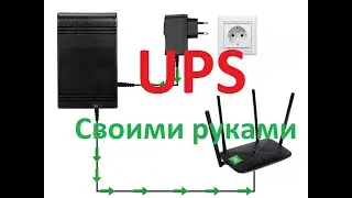 UPS для роутера своими руками на 9 вольт. Источник бесперебойного питания на 5, 9, 12 вольт.