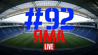 Выпуск #92. Яма