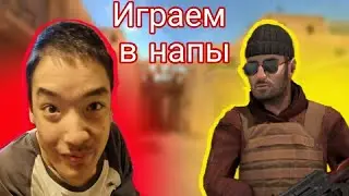 ИГРАЮ С МАМОЙ В СОЮЗНИКИ В STANDOFF2  0.29.1
