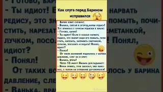 Как Ванька Всё ПОНЯЛ !!! #юмор #анекдоты