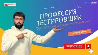 С чего начать изучать профессию тестировщика