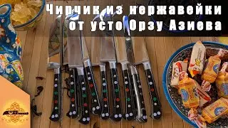 Чирчик из нержавеющей стали от Усто Орзу Азиева |