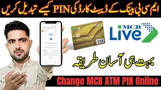 MCB ATM Card Ka PIN Ghar Baithe Online Change Karein | Step by Step Guide in Urdu