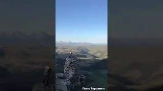 плато Бермамыт