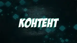 Я не знаю, что это (До конца)