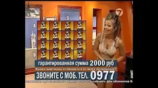 Ночной выигрыш [Telemedia] - 7TV - 2008 (10)