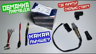 Обманка катализатора  Какую выбрать? Где купить? электронная, механическая или прошить авто?