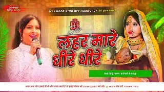 lahar mare dhire dhire | lahar mare dhire dhire dj remix Dj Ritesh Kushwaha