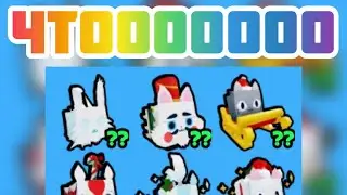 ОБНОВА В PET SIMULATOR X *НОВЫЕ ХАГ ПЕТЫ?*