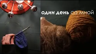 видео открытка декабря или сколько успею связать за день