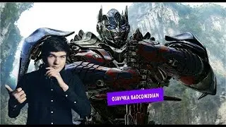 [BadComedian] - Трансформеры (Киногрехи)