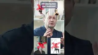 Правильное вытяжение шеи! Как не надо делать! 