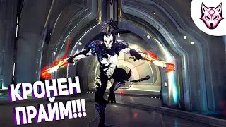 Warframe: Кронен прайм Билд 2020!!!