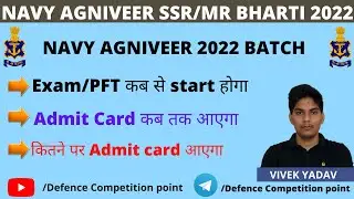 NAVY SSR EXAM DATE 2022 AGNIVEER|NAVY SSR ADMIT CARD 2022|NAVY SSR ADMIT CARD 2022 CUT OFF