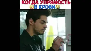 Когда упрямство в крови 😂