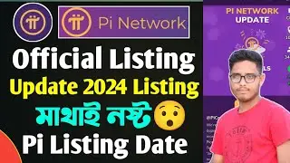 Finally Pi Network Official Listing Date😯 Pi Network Open Mainnet 2024।। Pi Network Listing Date