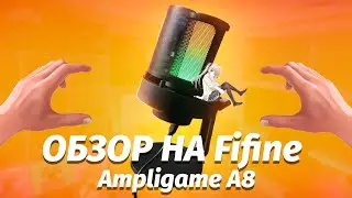 ЛУЧШИЙ БЮДЖЕТНЫЙ Микрофон Fifine Ampligame A8 | Обзор на лучший микрофон для стрима