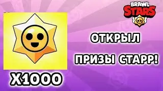 I OPEN 1000 STARR DROPS IN BRAWL STARS