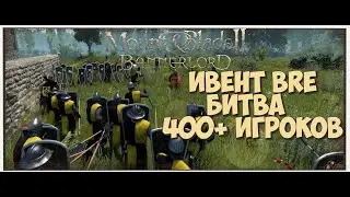 BANNERLORD: БИТВА !!!!