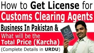 How to Get Clearing Forwarding Agent License in Pakistan - How to Start a Customs Clearing Business