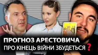 Prediction about the END OF THE WAR - will come true❓ Psychic destroyed Arestovych‼️