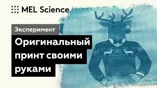 Химия печати: цианотипия