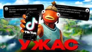TIK-TOK FORTNITE IS...