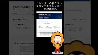 【M365更新情報】Outlook: RSVP improvements in event context menu in new Outlook for Windows and web