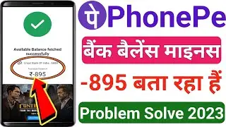 Phonepe - balance | Phonepe balance minus | Phonepe balance minus problem solve 2023