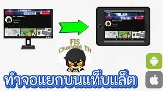 สอนทำการแยกหน้าจอคอม |Mr.FIS