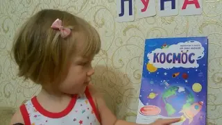 ПУТЕШЕСТВИЕ В КОСМОС!  ВАСИЛИСКИНЫ РАЗВИВАШКИ) 2.5 года  ИЗУЧАЕМ ПЛАНЕТЫ. .Наклейки.Развитие. Дети.