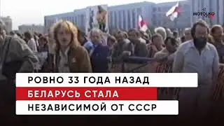 Беларуси 33! Как хоронили «Славу КПSS» и боролись за независимость #беларусь #минск