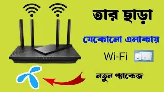 তার ছাড়া যে কোন এলাকায় Wi-Fi কিভাবে চালাবো  | unlimit internet
