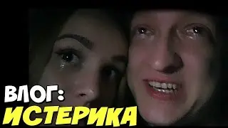 VLOG: КАТЯ ПЛАЧЕТ В ДИСНЕЙЛЕНДЕ И У МЕНЯ ИСТЕРИКА