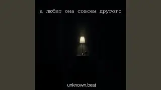 А любит она совсем другого
