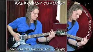 Александр Соколов - Vielleicht Das Nachster Mal - (Single).