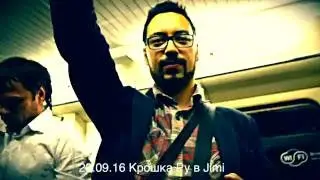 Крошка Ру - 10000 смыслов (приглашение на концерт 23.09.16 в Jimi)
