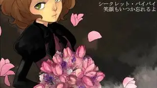 【Shizune Kotori Nightingale】 Secret ・ Bye-bye (Crime Scene Flowers mix) 【UTAU arrange】