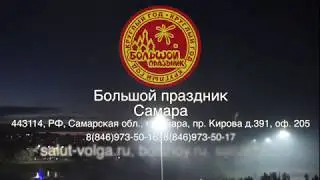 праздничный салют 9 мая 2018 года в г.Новокуйбышевск.
