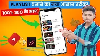 🔥Youtube playlist kaise banate hain❗How to create youtube playlist#playlist #createplaylistonyoutube