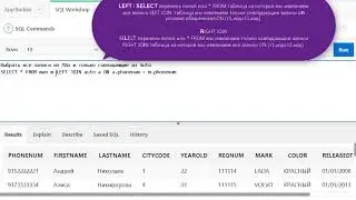 Урок 21. SQL. Обьединение RiGHT JOIN, LEFT JOIN