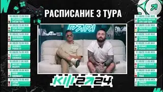 СМОТРИМ КЕФИРА PARI КУБОК ФИФЕРОВ - MAXWELL Vs PANDAFX, FAVORITE Vs GOODMAX (