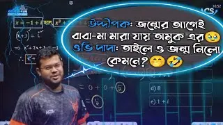 উদ্দীপকের দিন শেষ, ওভি দাদার বাংলাদেশ 🫡| ACS funny moments @AbhiDattaTushar156🤭🤣